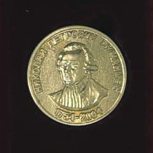 медаль им. Н. П. Румянцева