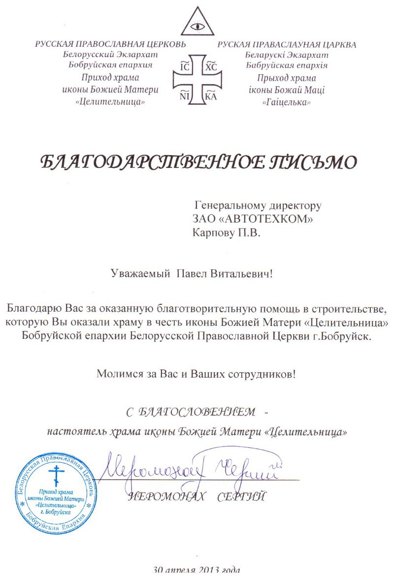 Благодарственное письмо