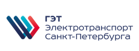 Горэлектротранс г. Санкт-Петербург