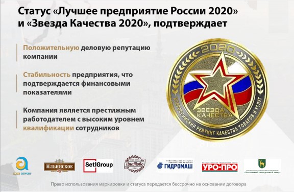 Лучшее предприятие в России 2020